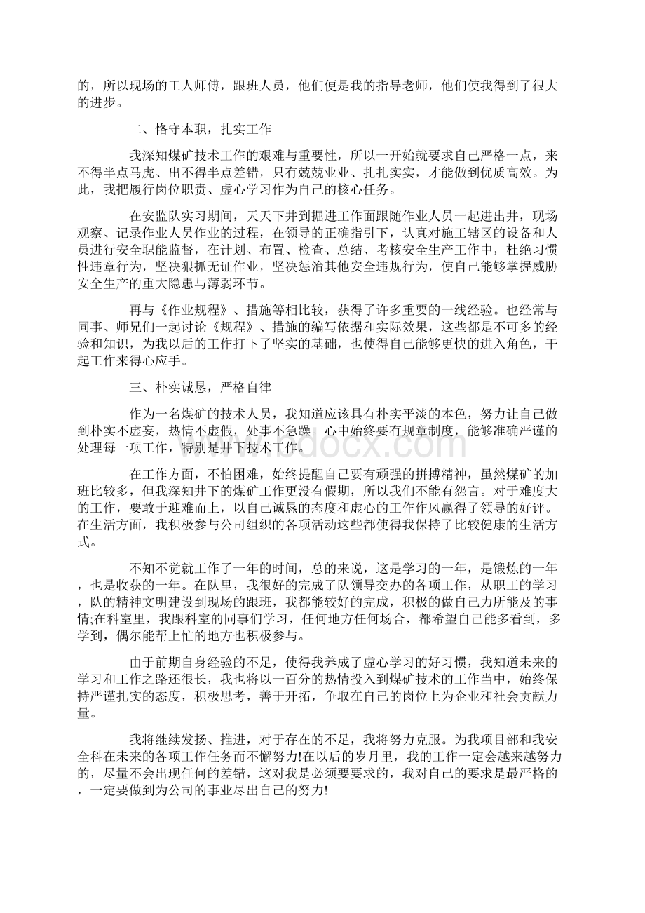 实习总结通用范文5篇Word格式.docx_第3页