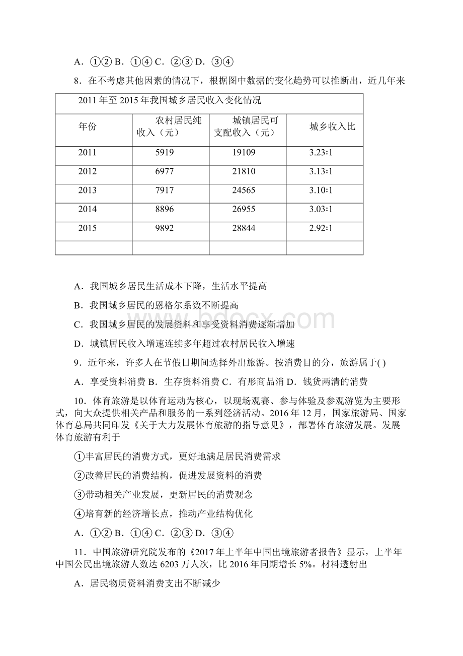 易错题精选最新时事政治享受性消费的全集汇编附答案解析Word文件下载.docx_第3页