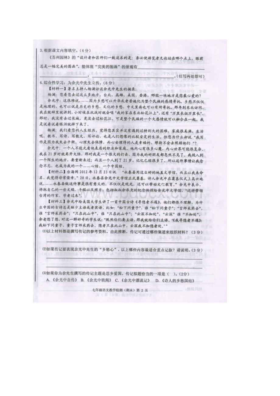 福建省泉州市惠安县学年七年级语文下学期教学质量检测试题.docx_第2页