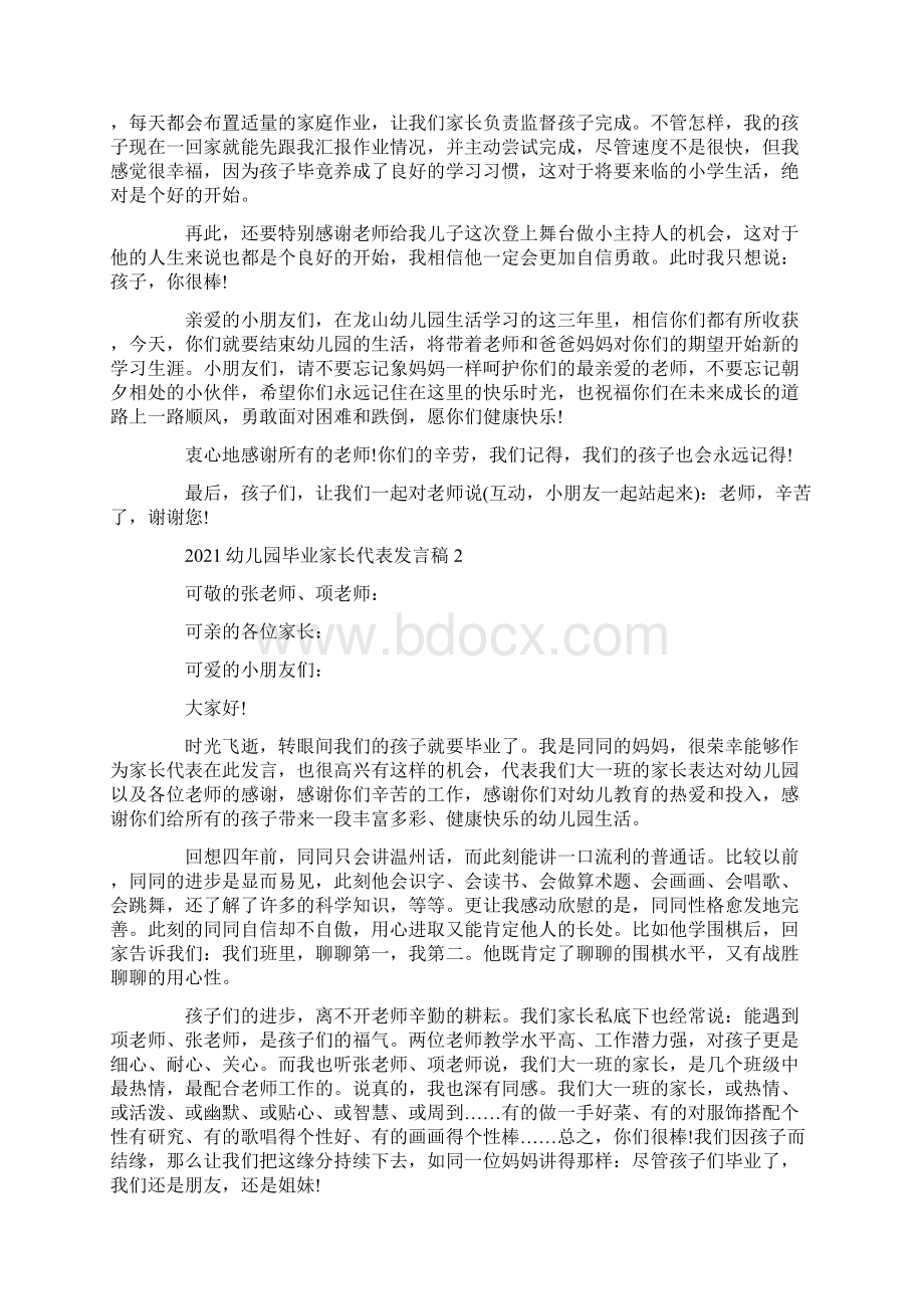 幼儿园毕业家长代表发言稿.docx_第2页