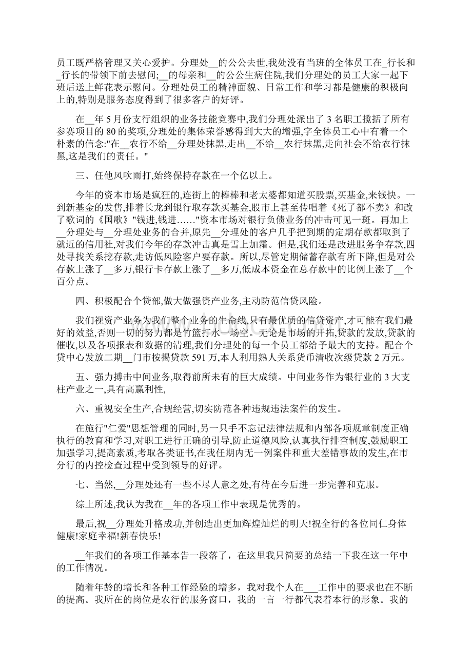 农业银行述职述廉报告.docx_第2页