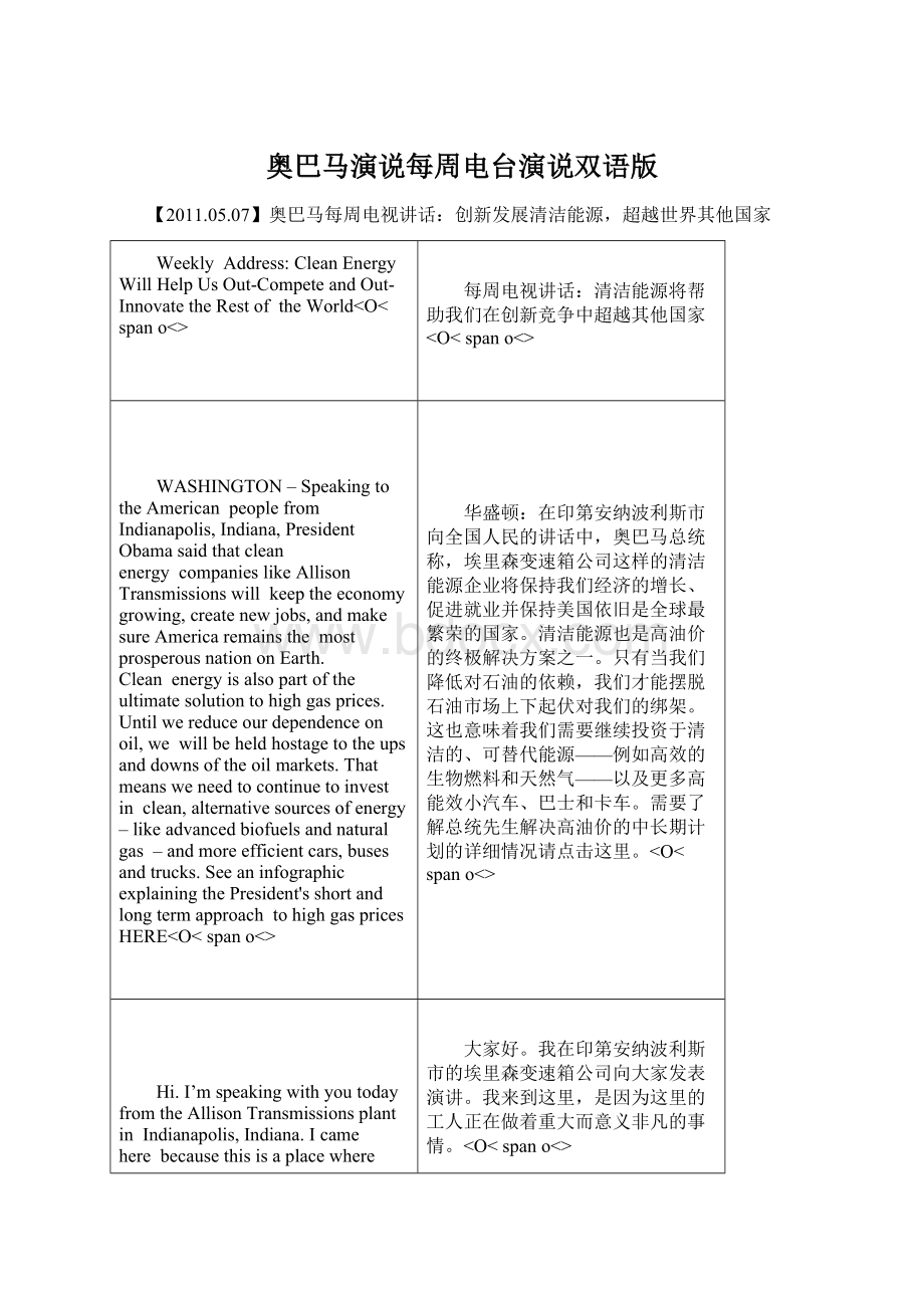 奥巴马演说每周电台演说双语版Word格式文档下载.docx