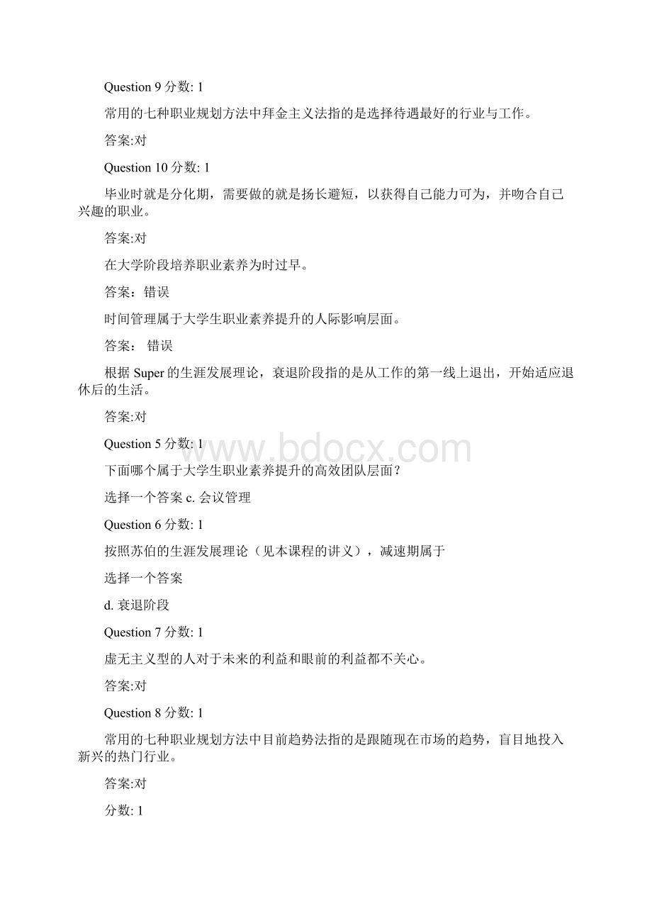 北工商职业生涯规划问题答案.docx_第2页