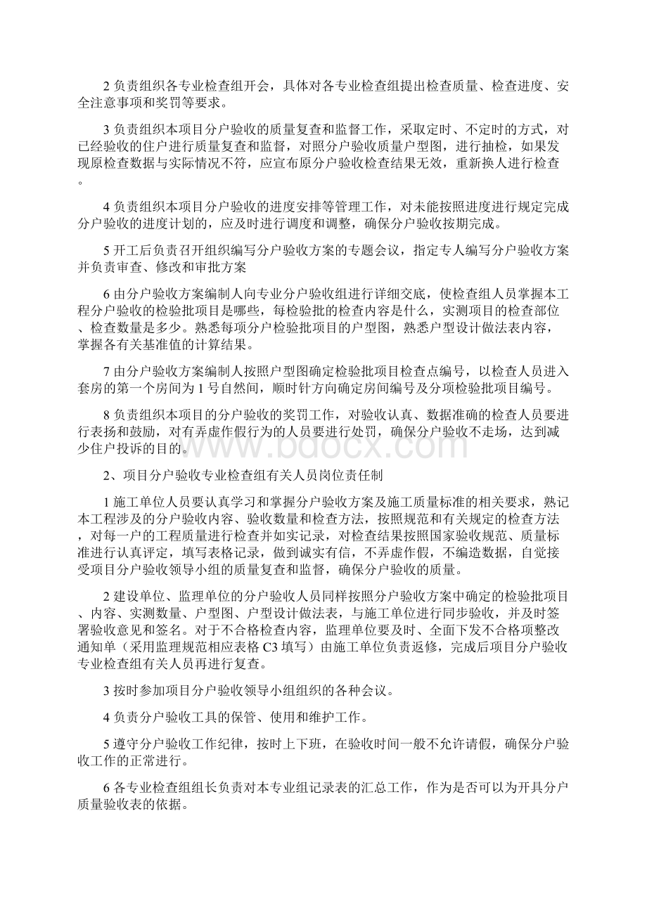 分户验收实施方案 2.docx_第3页