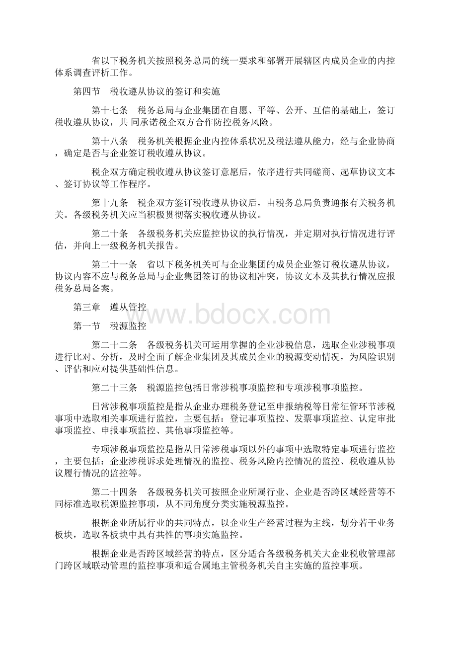 大企业实施管理办法.docx_第3页