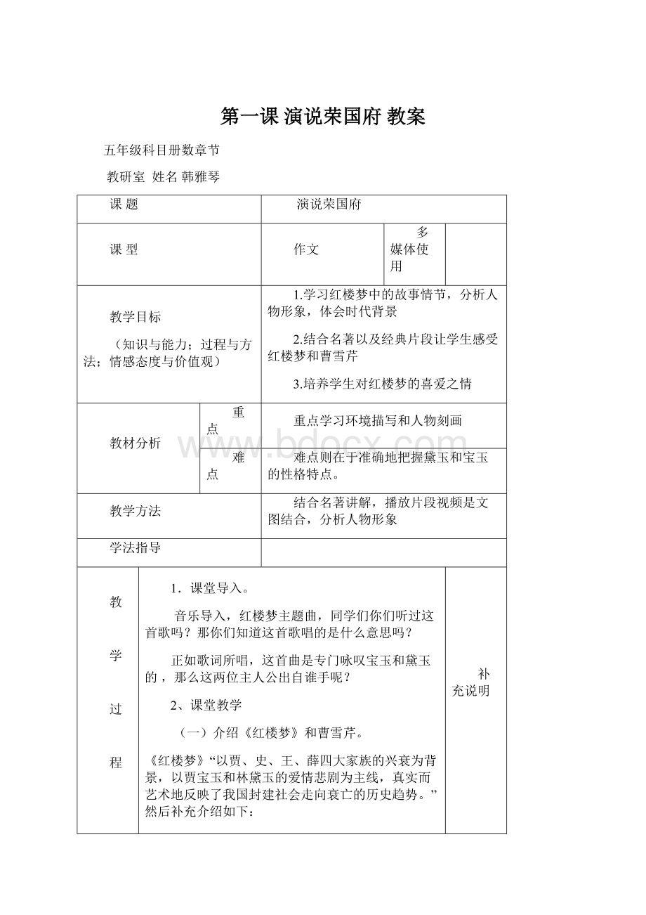 第一课 演说荣国府 教案.docx_第1页