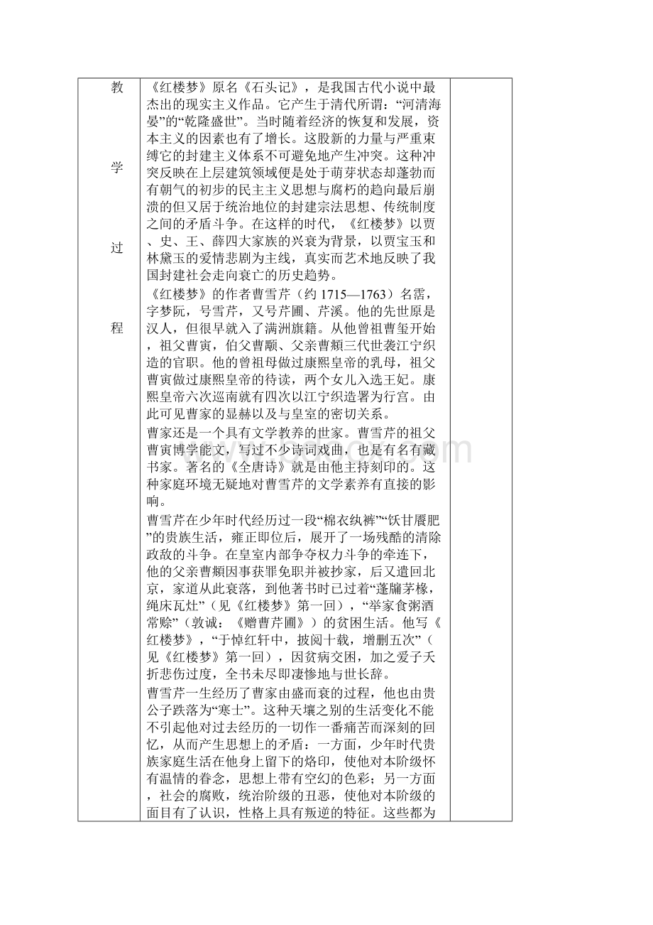 第一课 演说荣国府 教案.docx_第2页