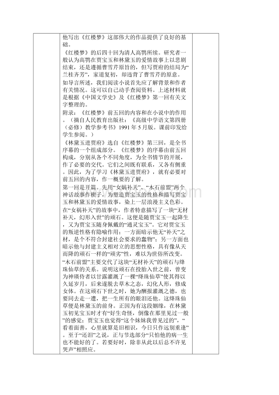 第一课 演说荣国府 教案.docx_第3页