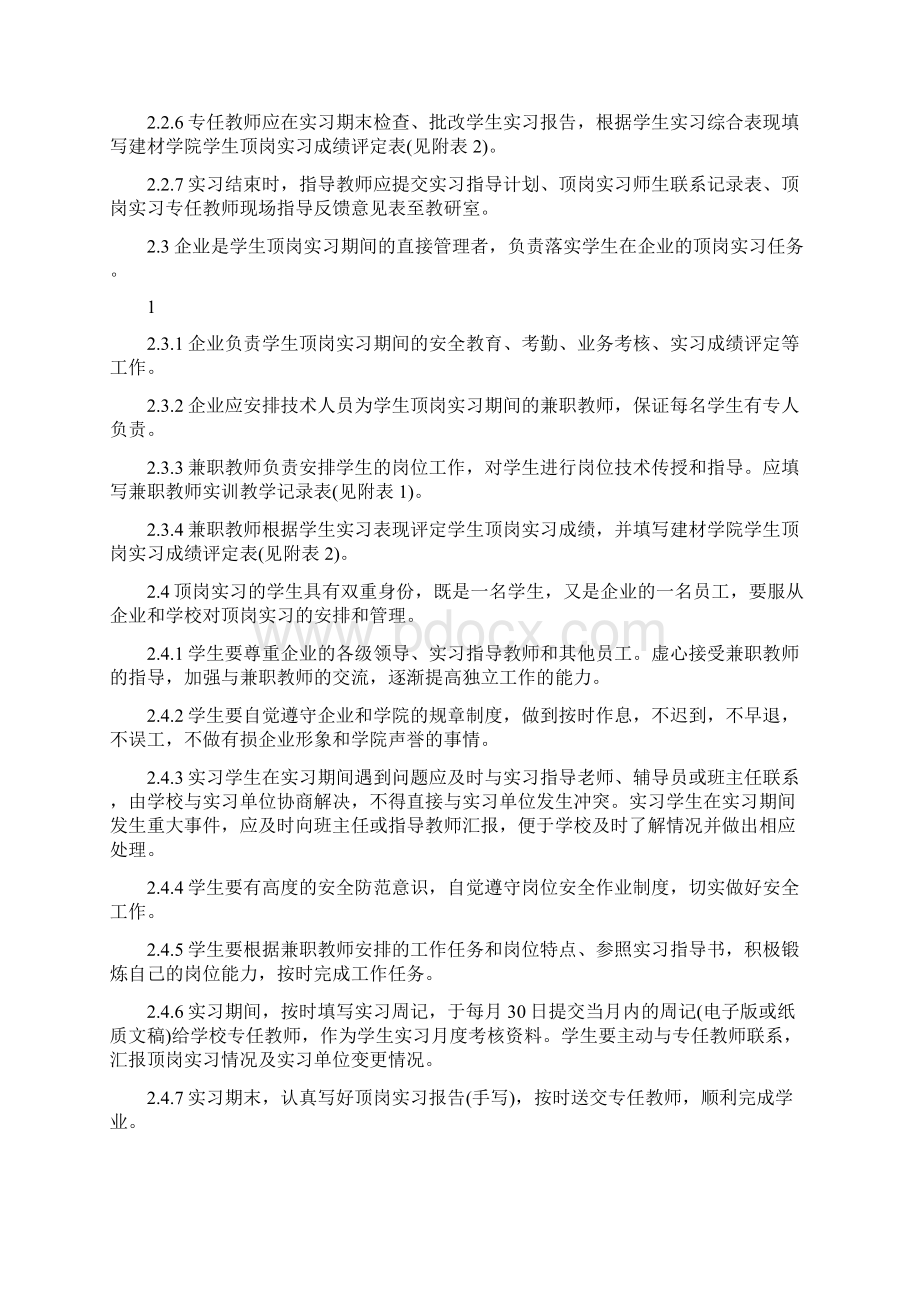 顶岗实习内容.docx_第2页