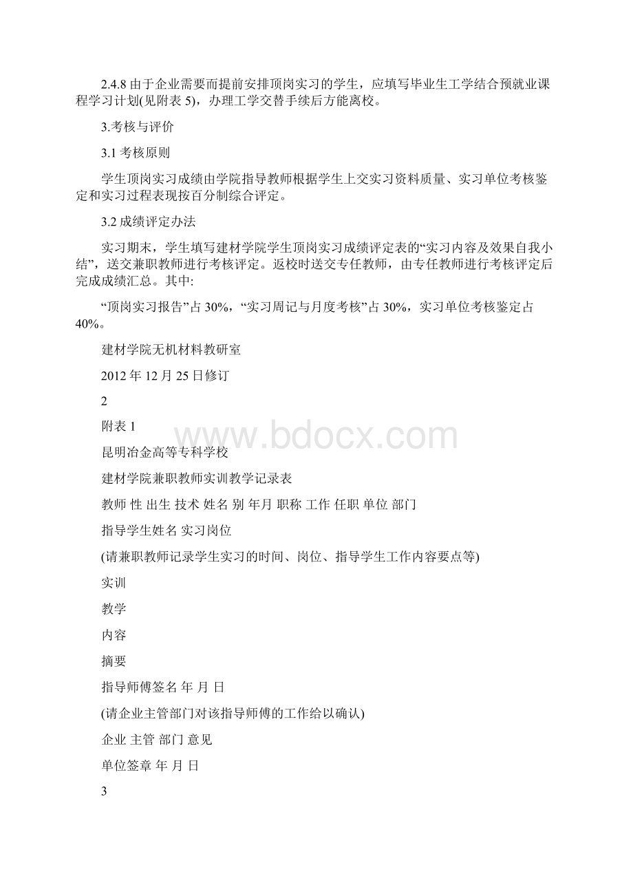 顶岗实习内容Word文件下载.docx_第3页