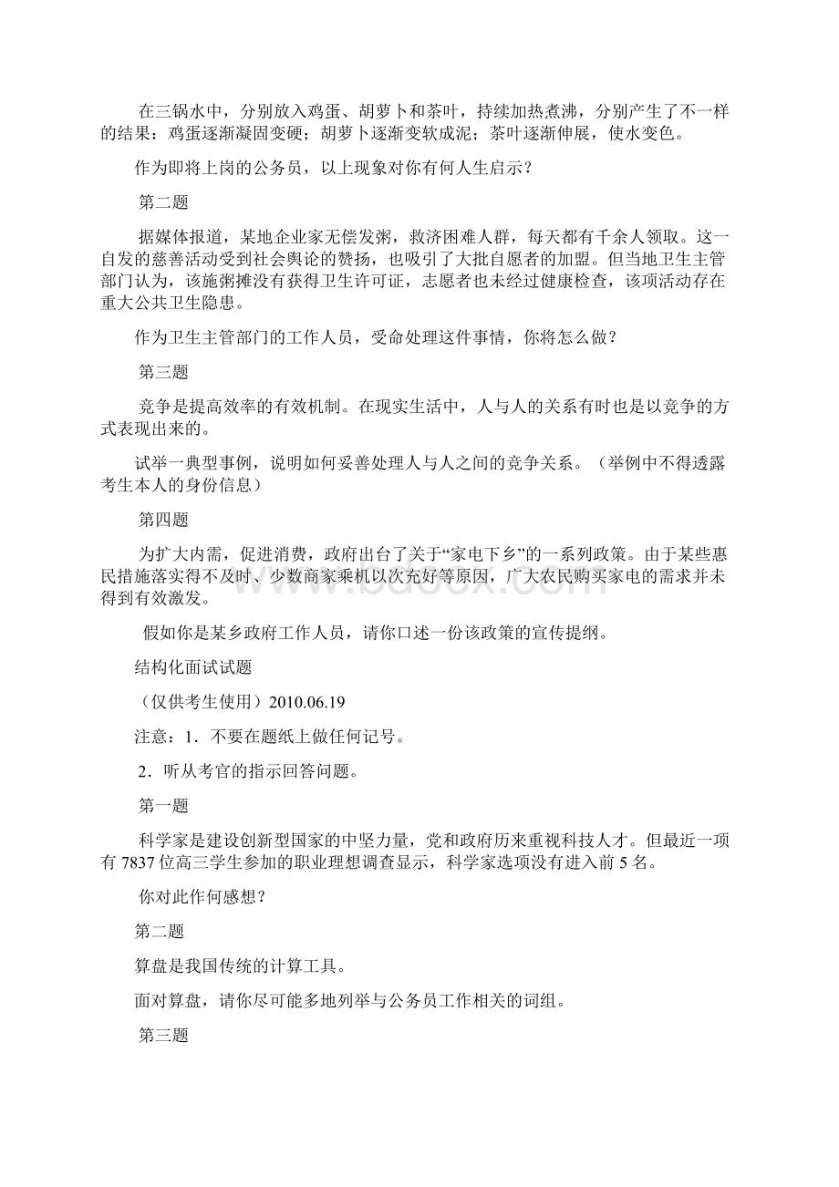 江苏省公务员面试真题完整版.docx_第2页