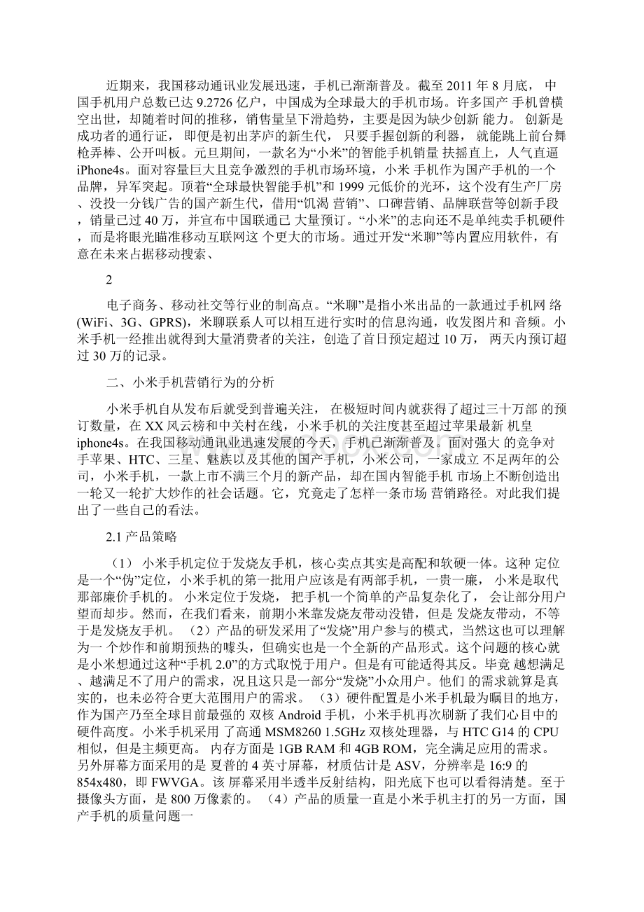 小米手机案例分析报告.docx_第2页