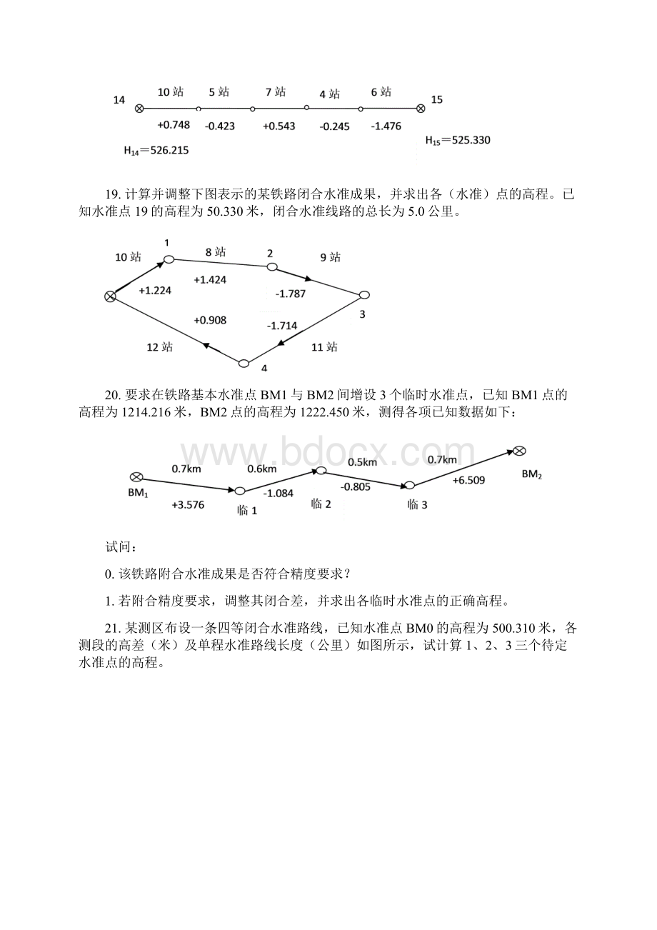 工程测量作业.docx_第3页