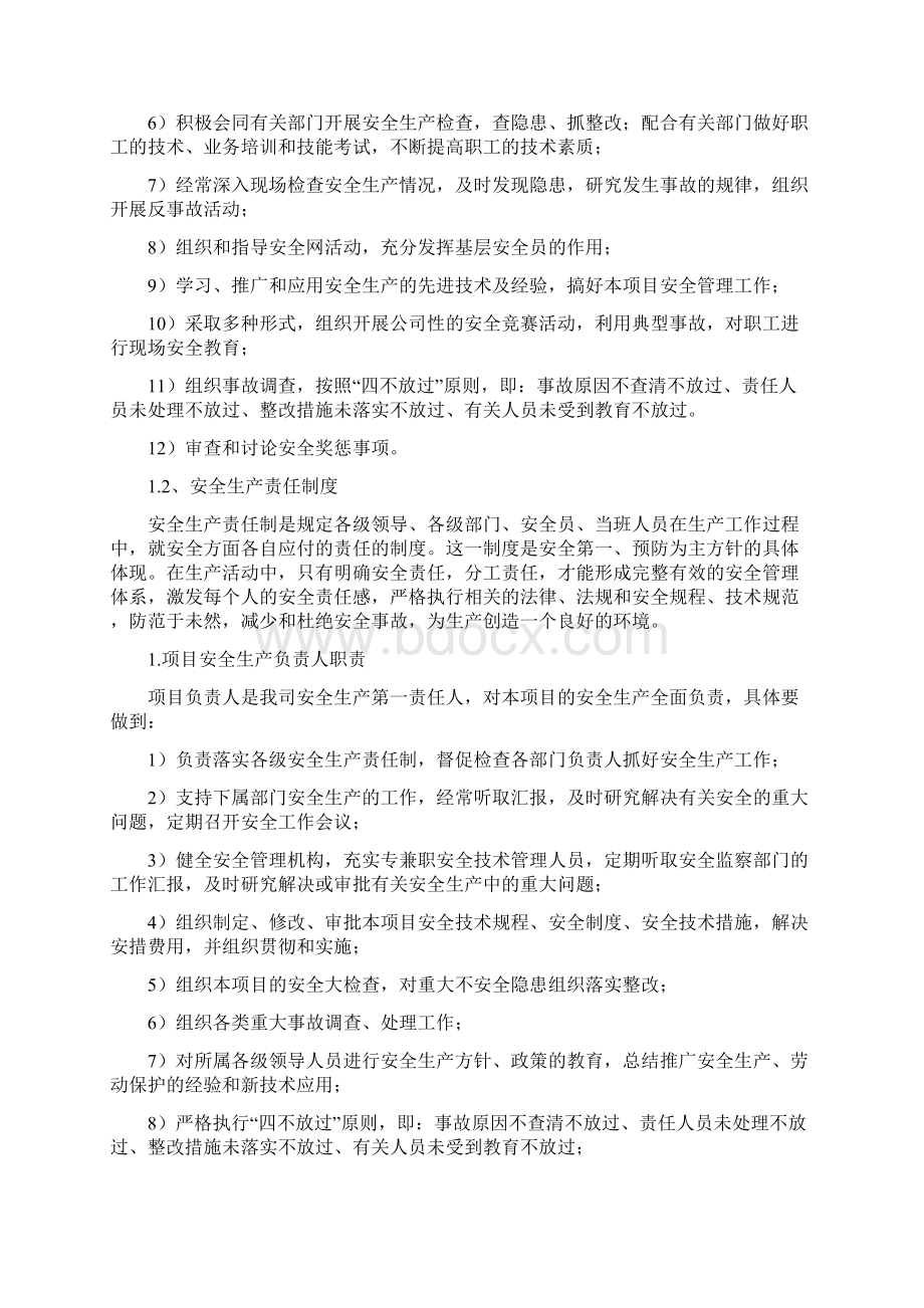 污水处理站运营安全管理方案Word文档格式.docx_第2页