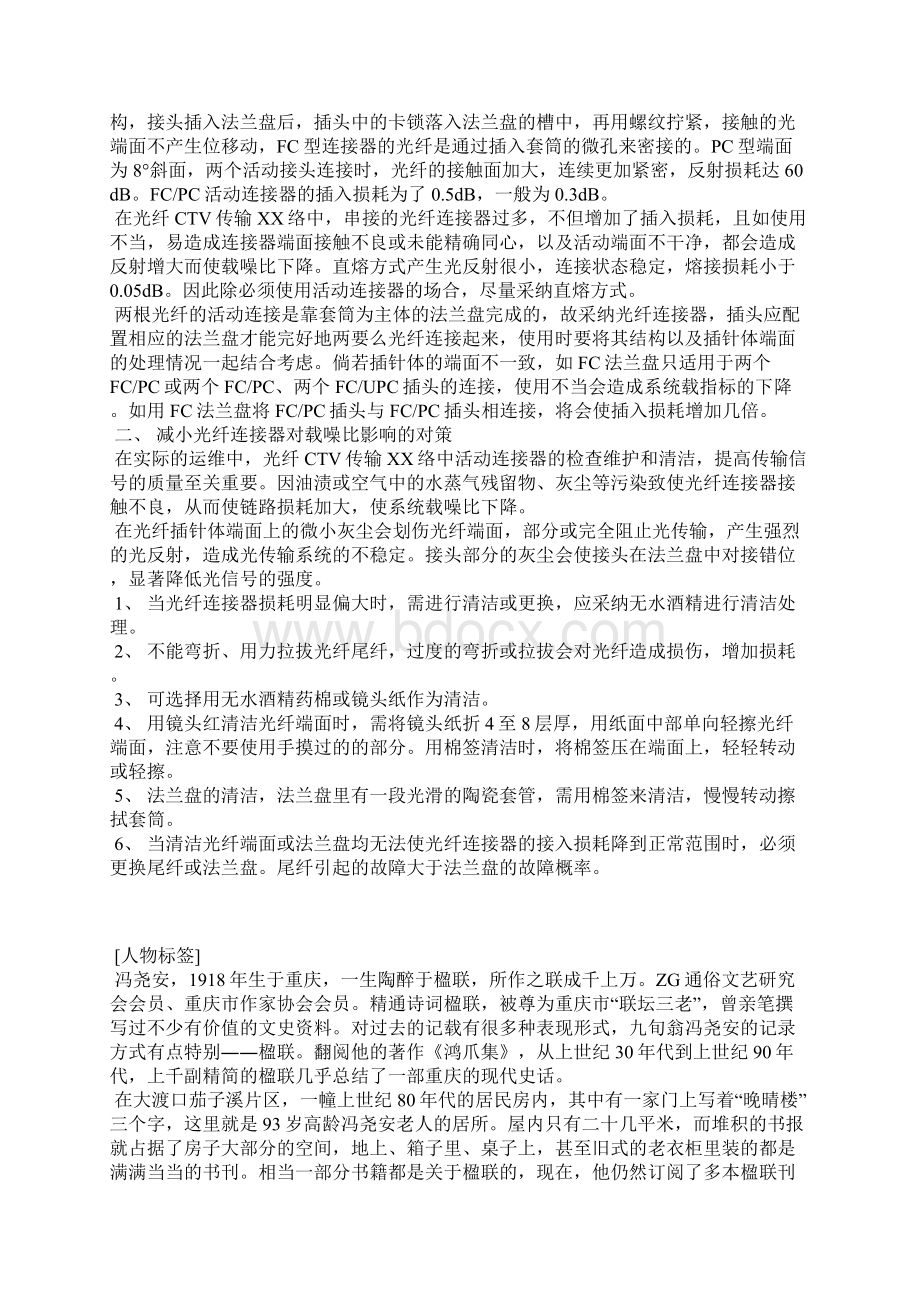 在线对对联范文精选3篇全文.docx_第2页