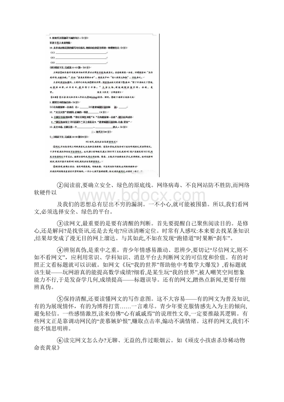 知识同步语文推荐《黄河颂》精选五套中考模拟卷.docx_第3页