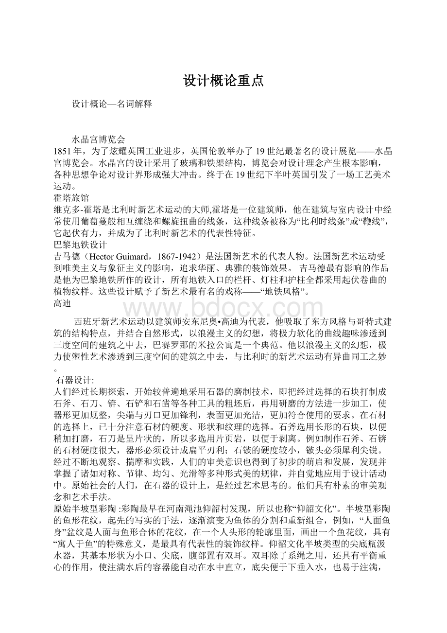 设计概论重点文档格式.docx_第1页