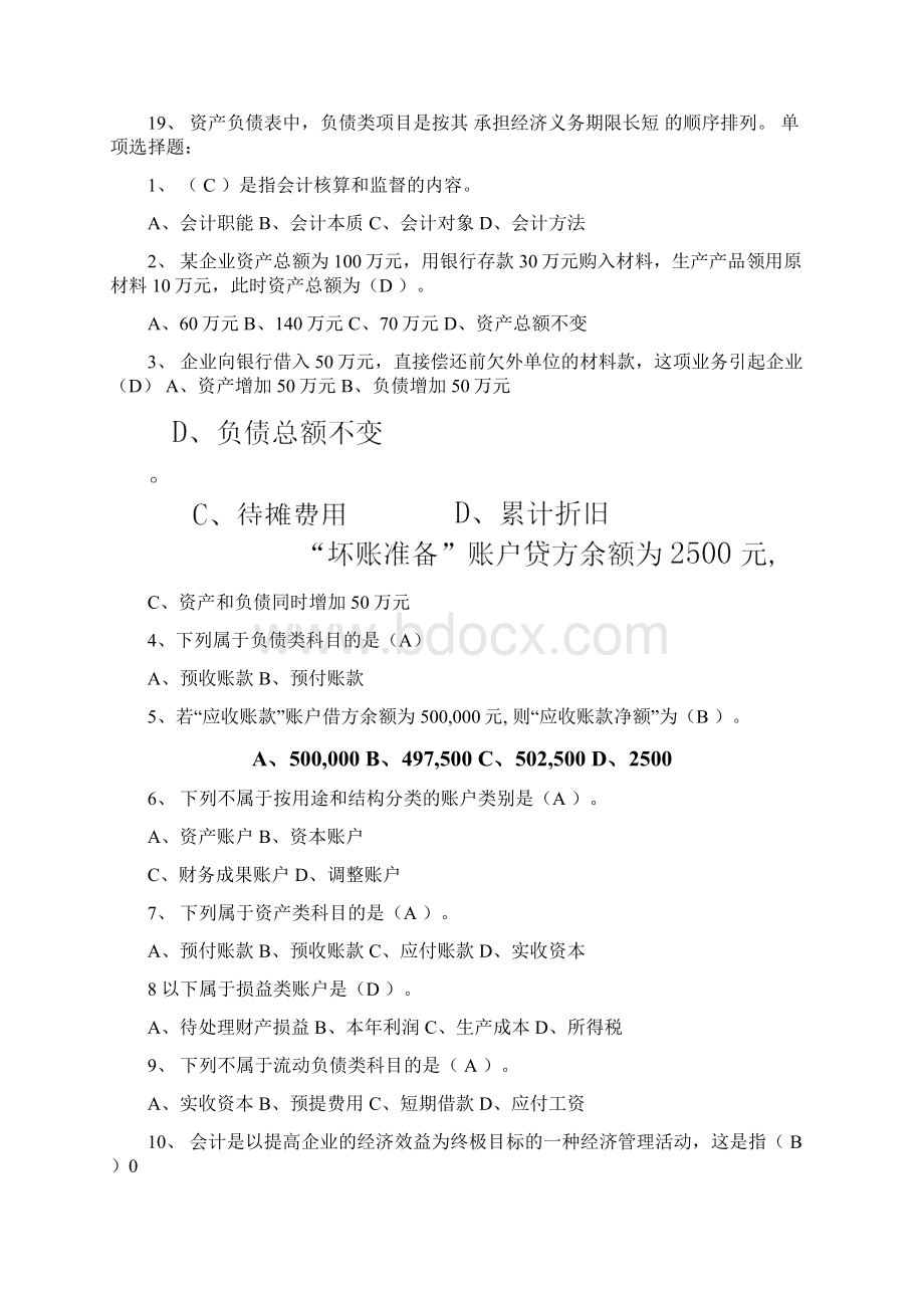 初级会计学考试试题及答案.docx_第2页