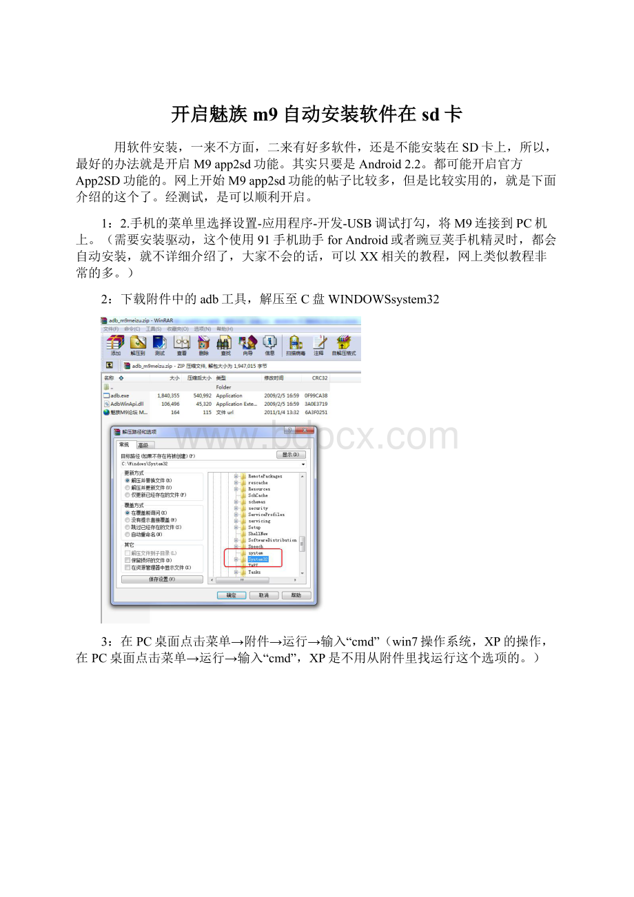 开启魅族m9自动安装软件在sd卡.docx_第1页