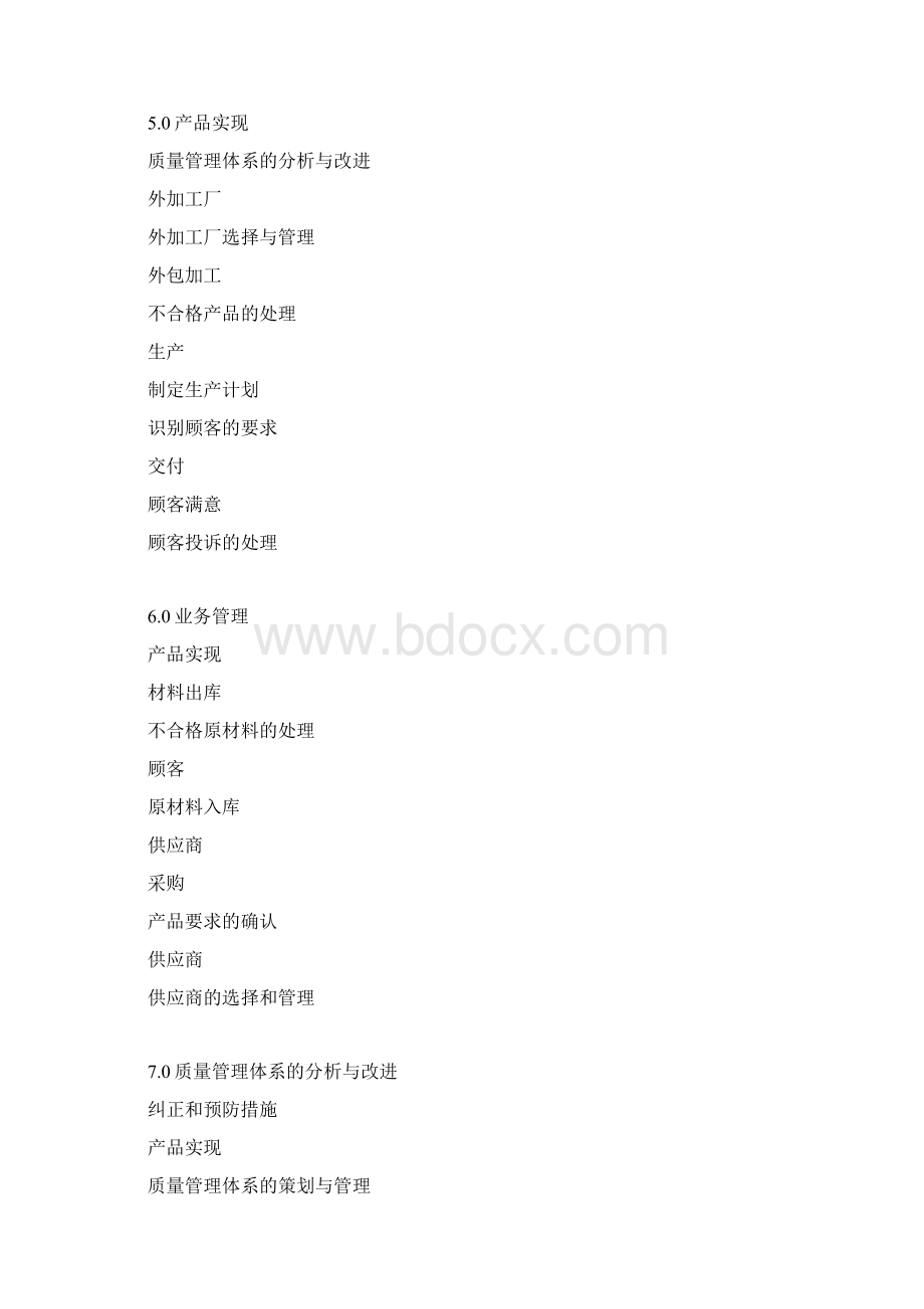 质量管理体系过程总图.docx_第3页