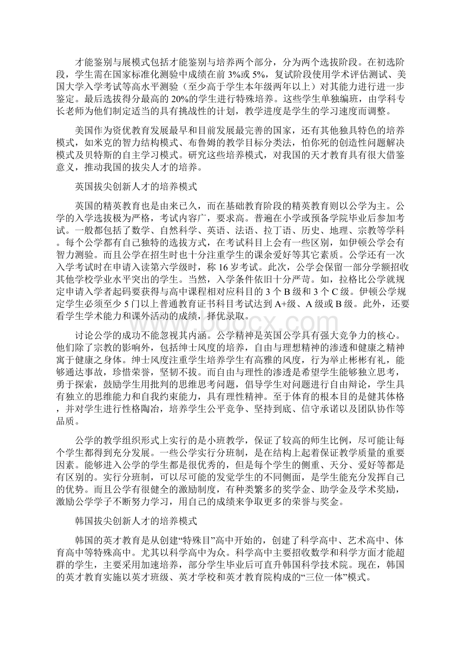 基础教育拔尖创新人才培养模式探索.docx_第3页