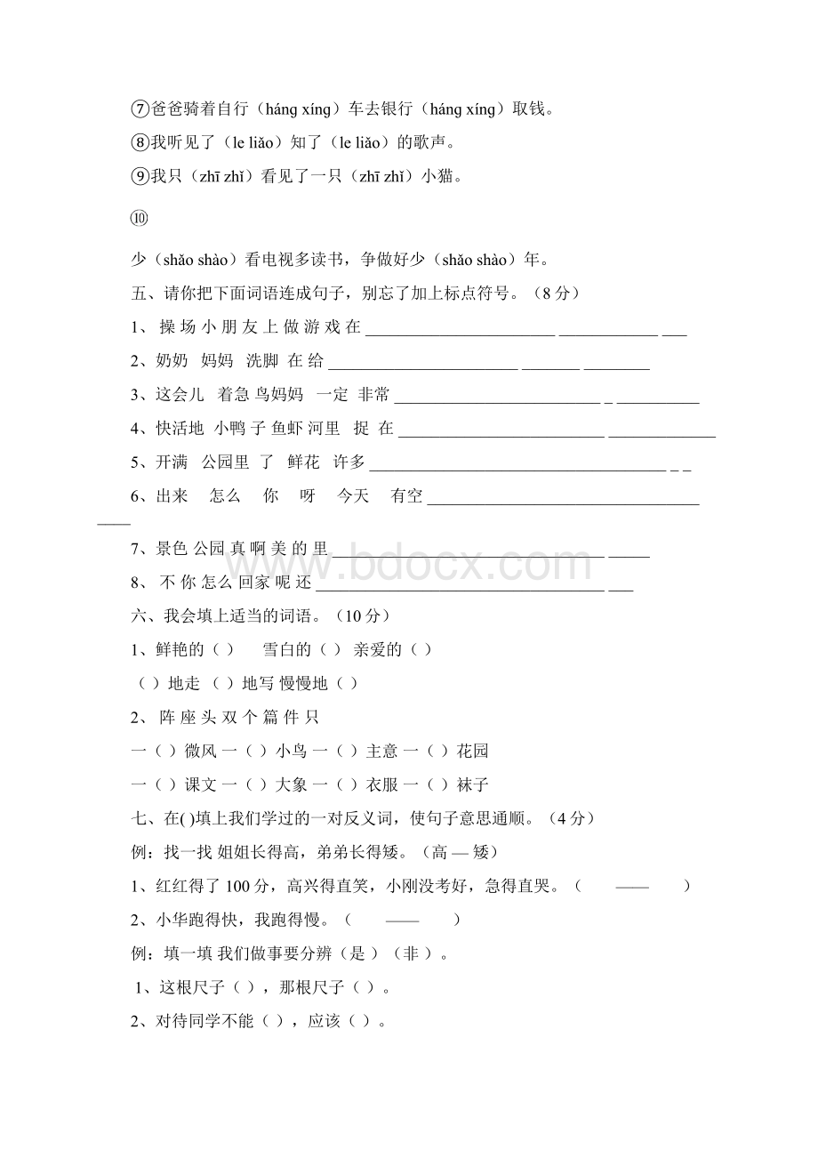 部编版小学一年级下册语文期末综合测试题六套.docx_第2页