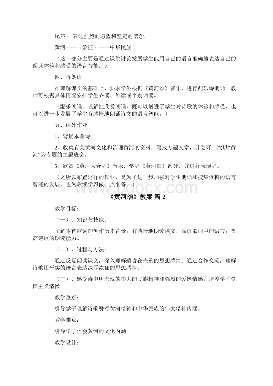 《黄河颂》教案1.docx_第3页