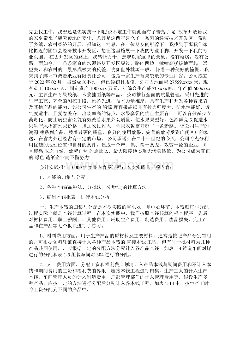 会计实践报告1000字Word文档下载推荐.docx_第3页