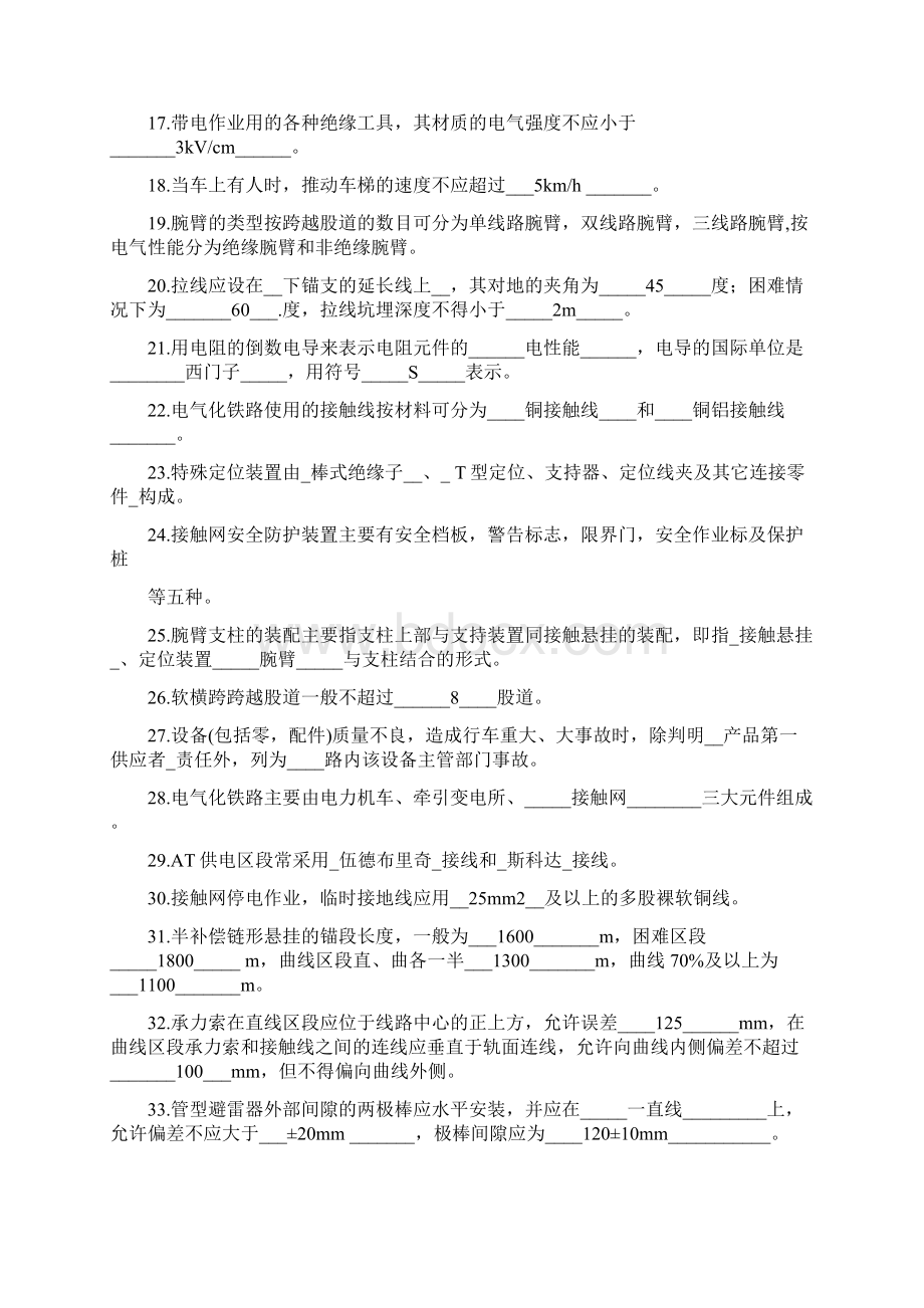 接触网题库300汇总.docx_第2页