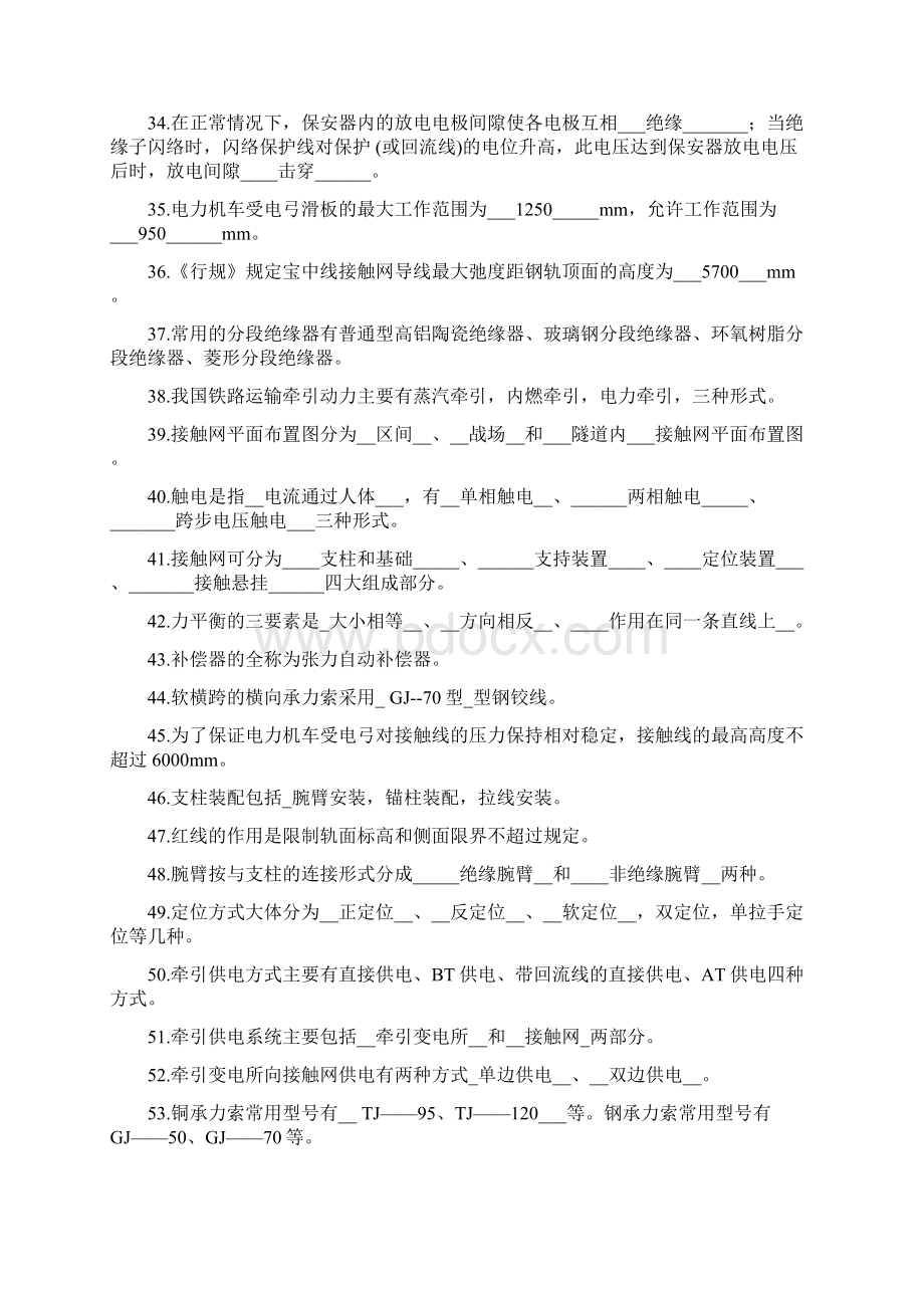 接触网题库300汇总.docx_第3页