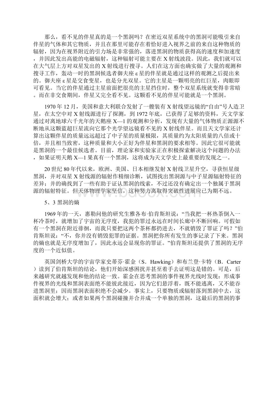 广义相对论预言了黑洞.docx_第3页