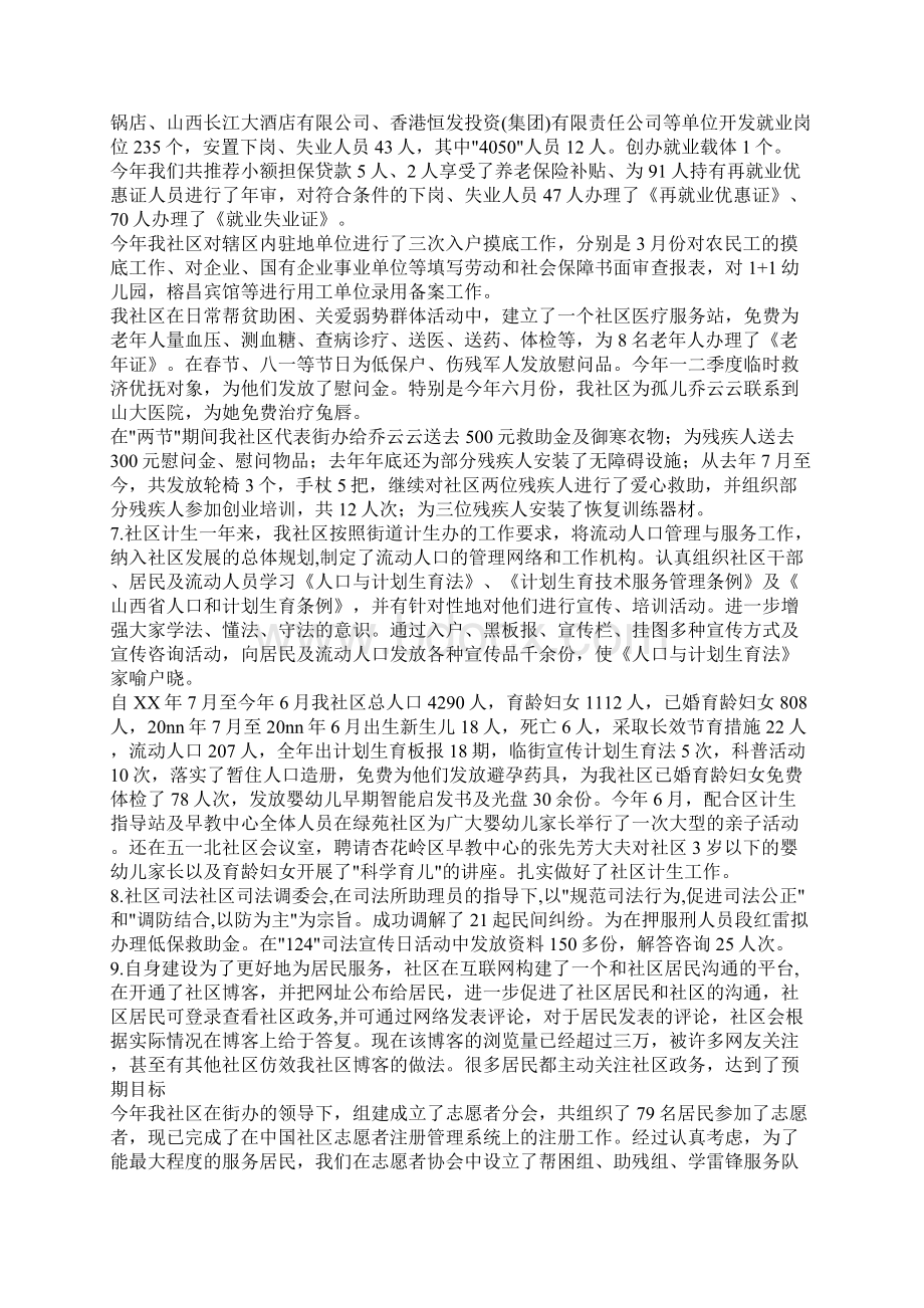 社区党支部工作总结与社区党支部工作总结1汇编docWord文件下载.docx_第3页