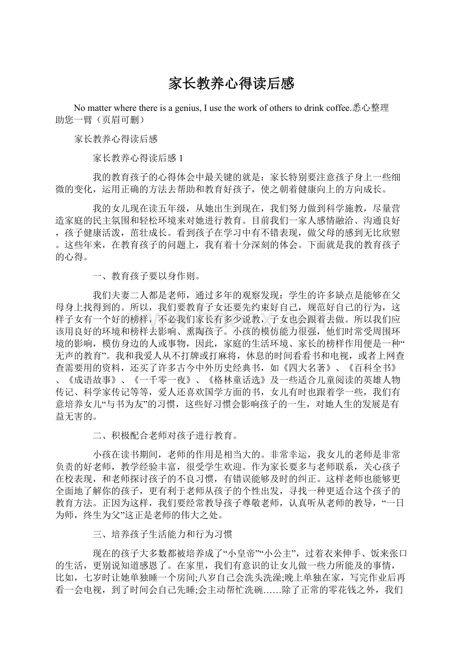 家长教养心得读后感Word格式文档下载.docx