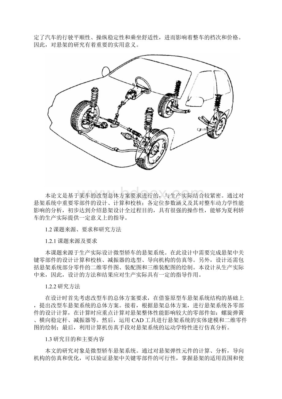 微型轿车悬架系统设计计算部分.docx_第3页