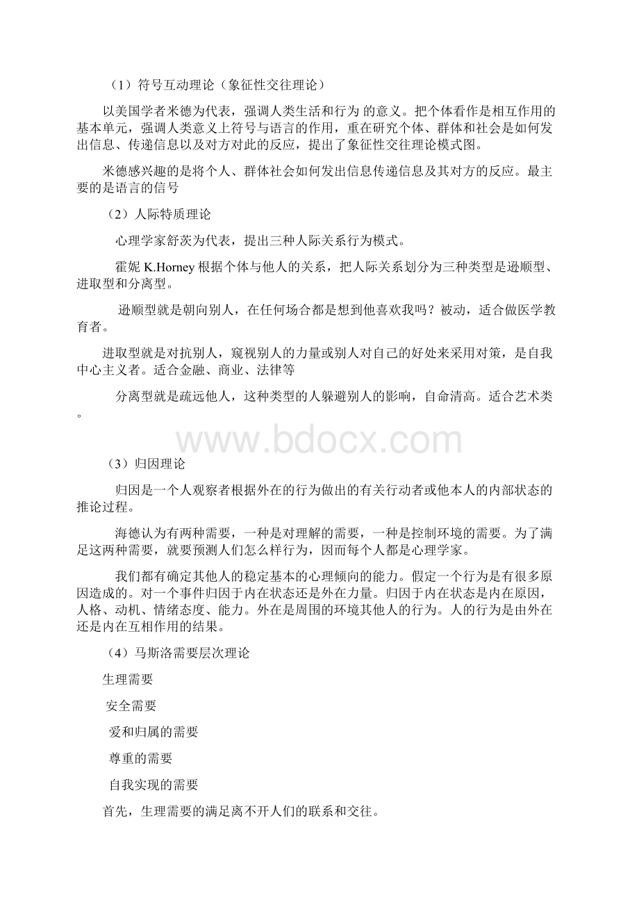 团辅活动方案Word文档下载推荐.docx_第2页