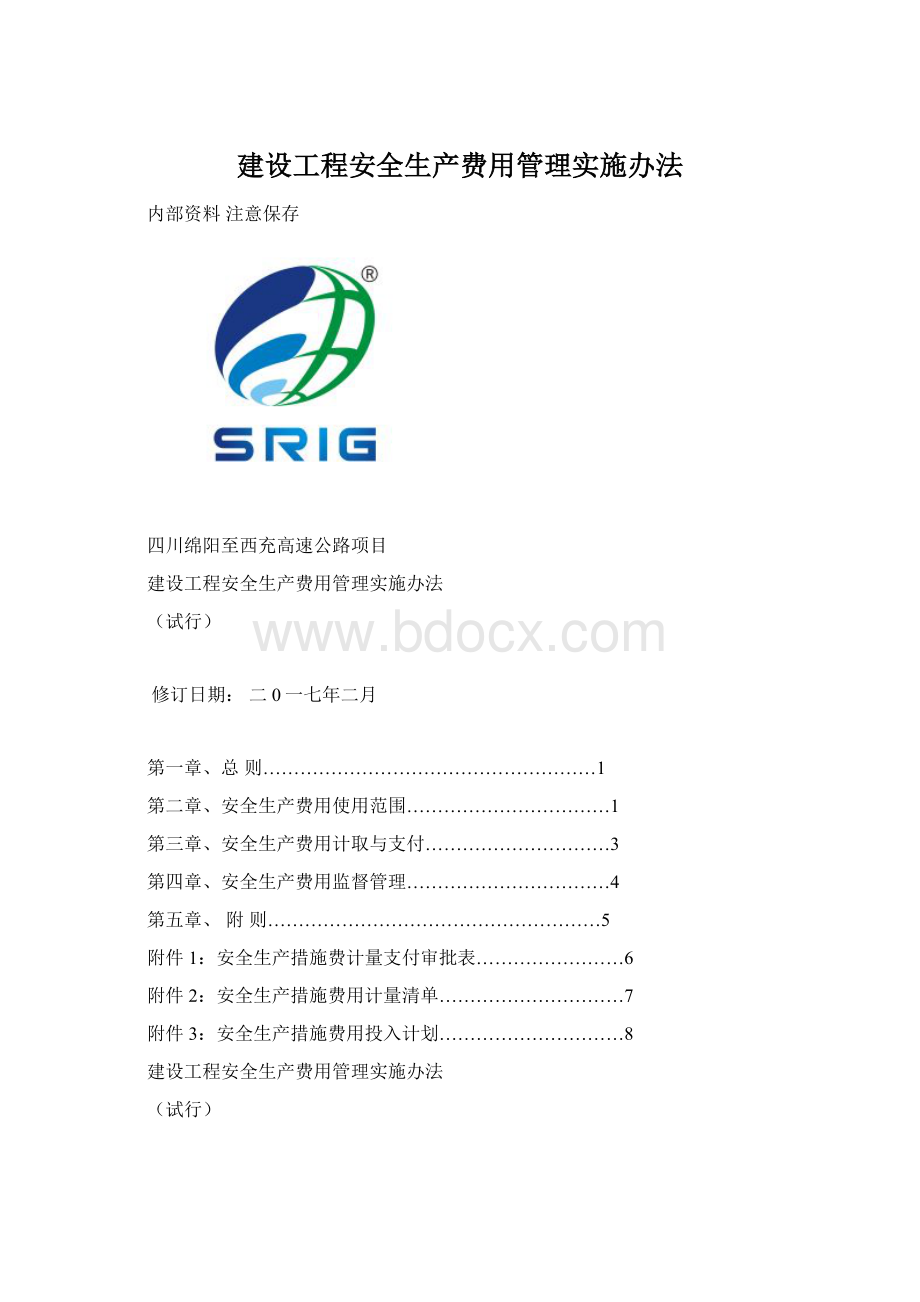 建设工程安全生产费用管理实施办法Word下载.docx