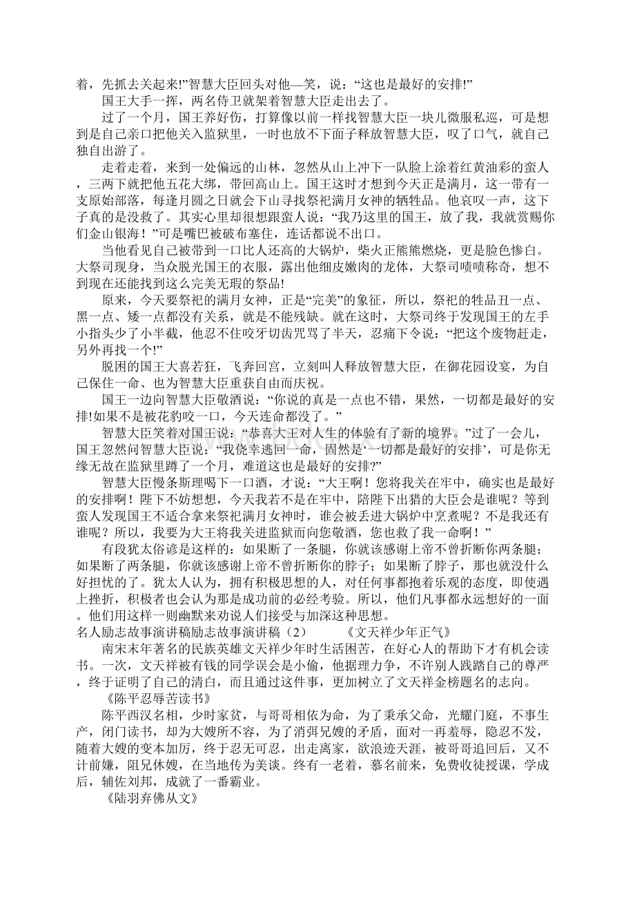 励志故事演讲稿4篇Word下载.docx_第2页