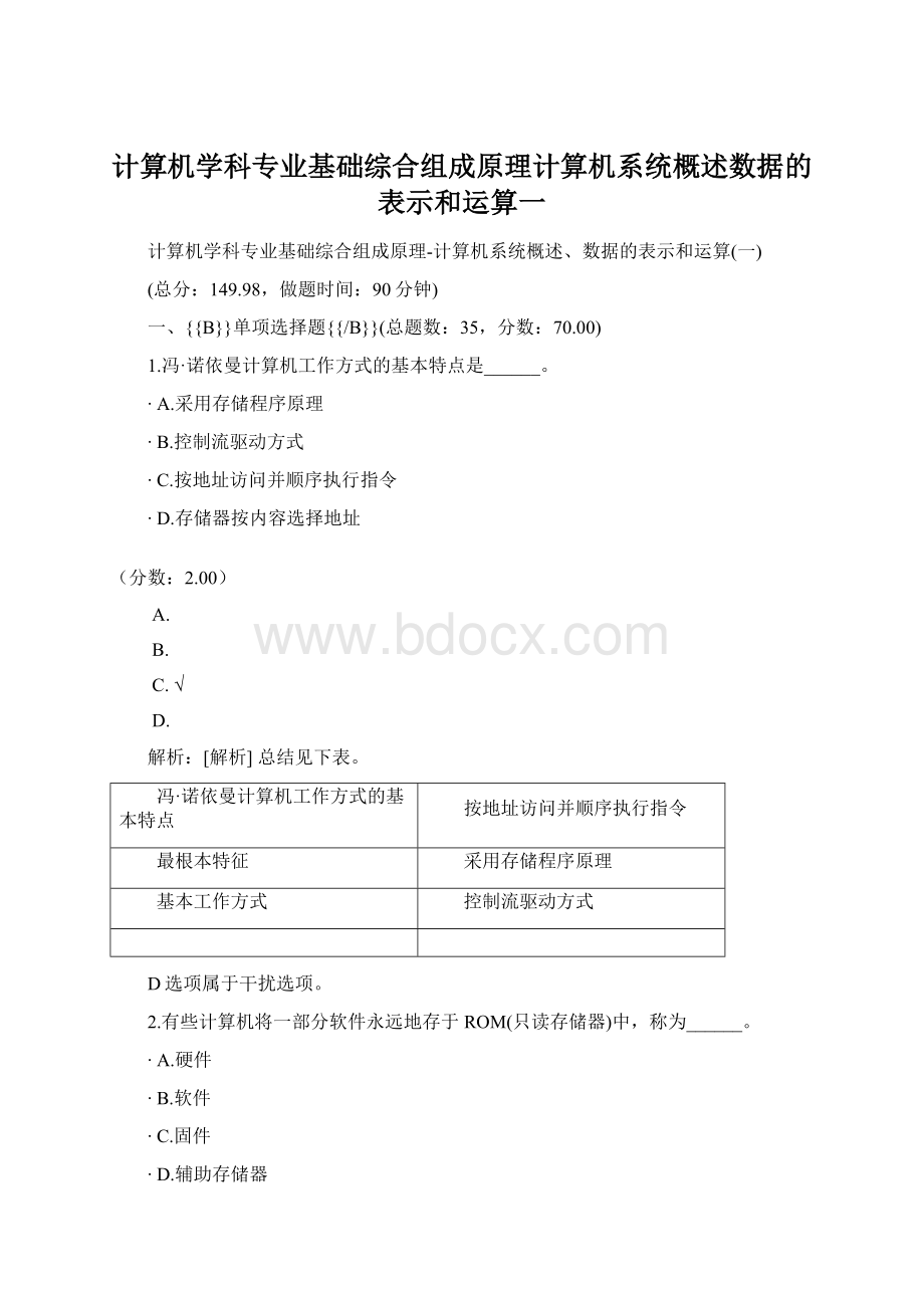 计算机学科专业基础综合组成原理计算机系统概述数据的表示和运算一.docx_第1页