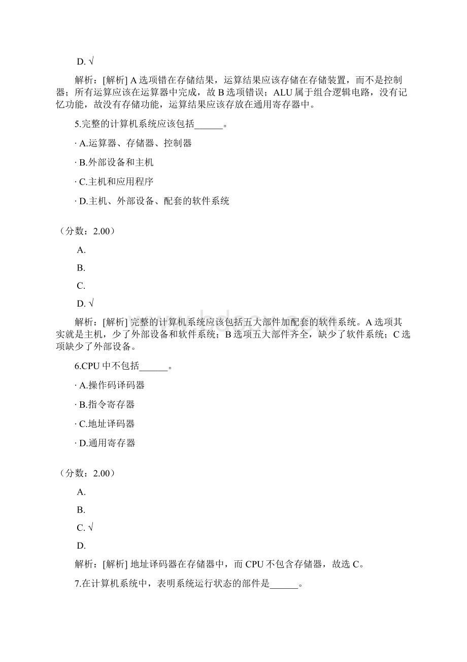 计算机学科专业基础综合组成原理计算机系统概述数据的表示和运算一.docx_第3页