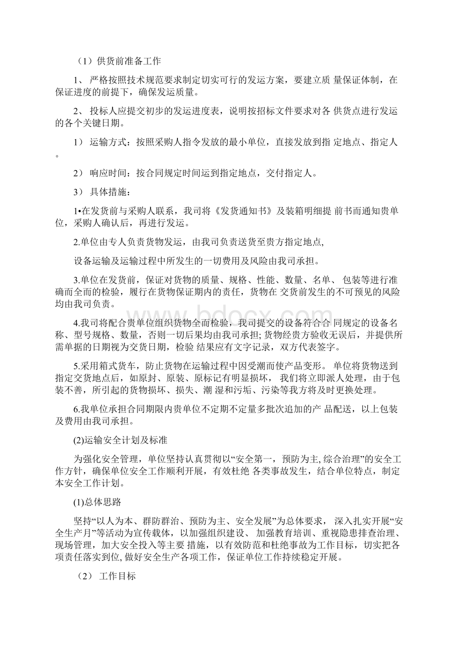 标识标牌安装技术方案.docx_第2页