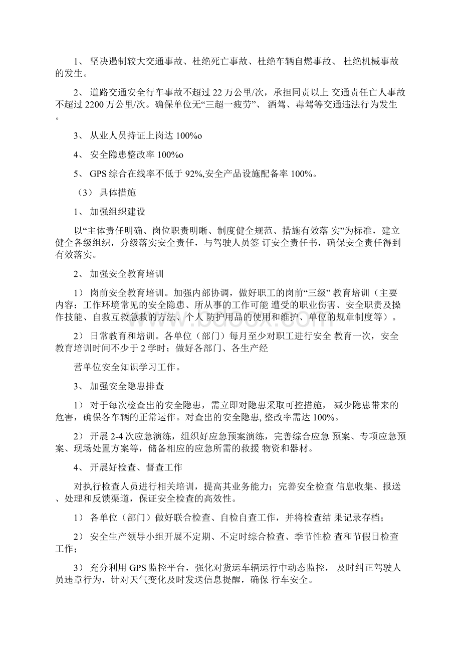 标识标牌安装技术方案.docx_第3页