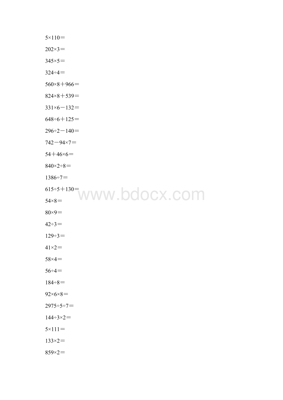 沪教版三年级数学下册第一单元复习与提高专项练习题5.docx_第2页