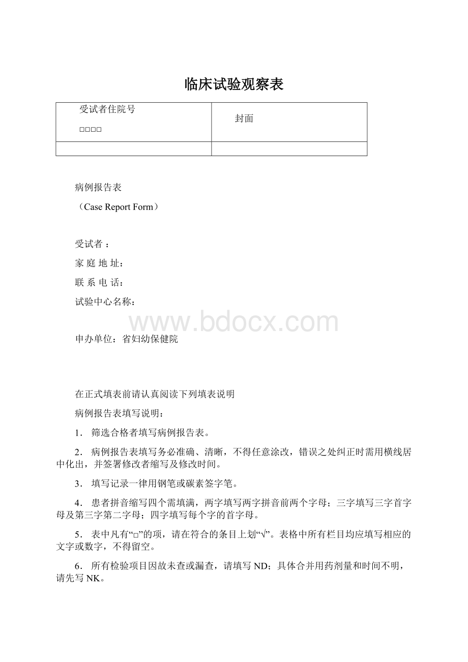 临床试验观察表.docx_第1页