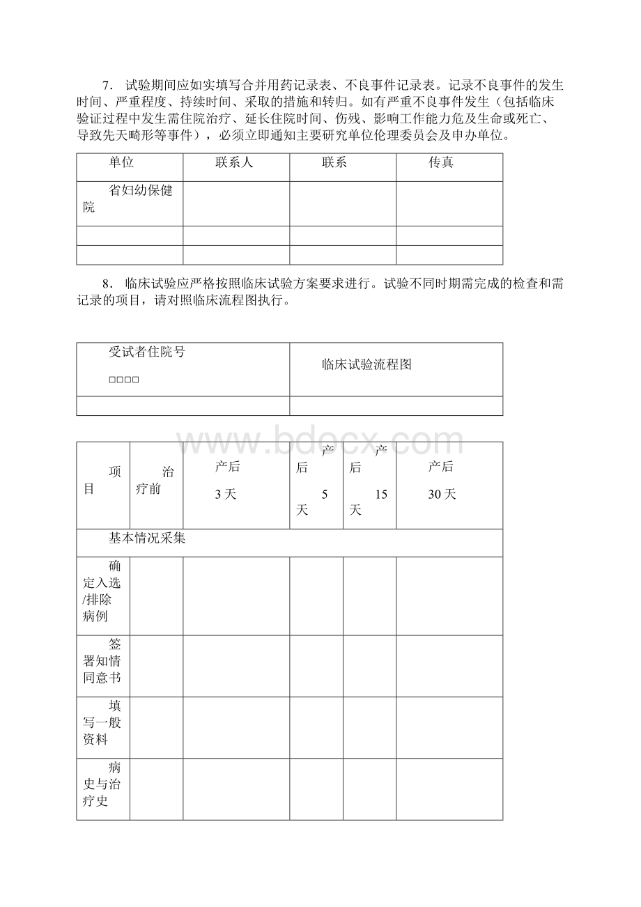 临床试验观察表.docx_第2页