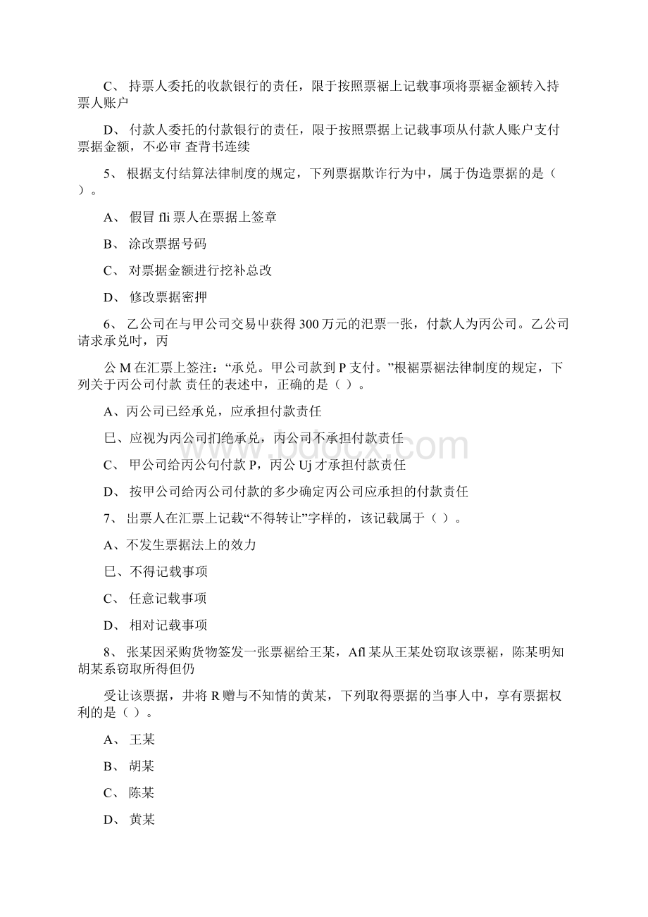 经济法基础第三章练习题doc.docx_第2页