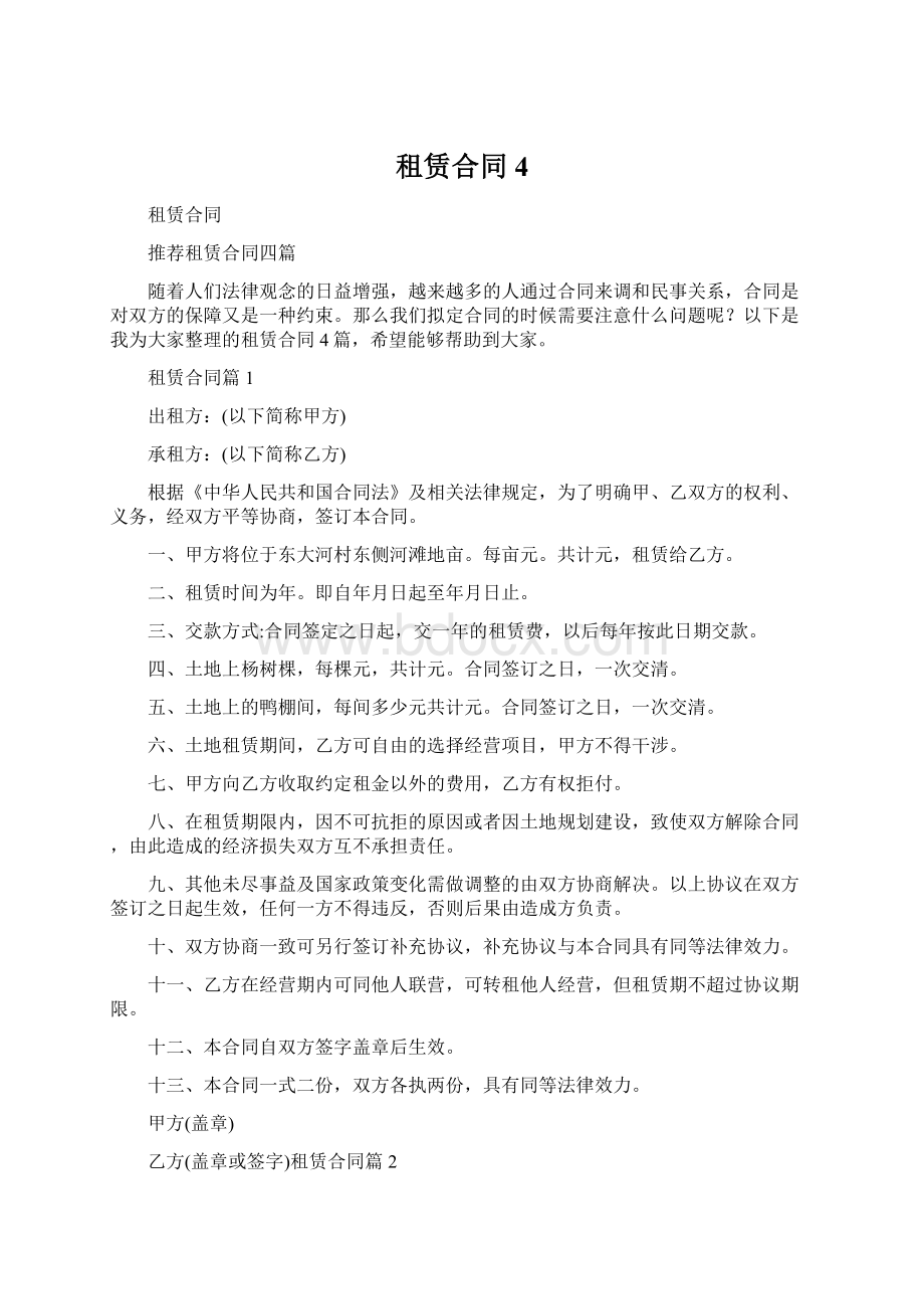 租赁合同4.docx_第1页