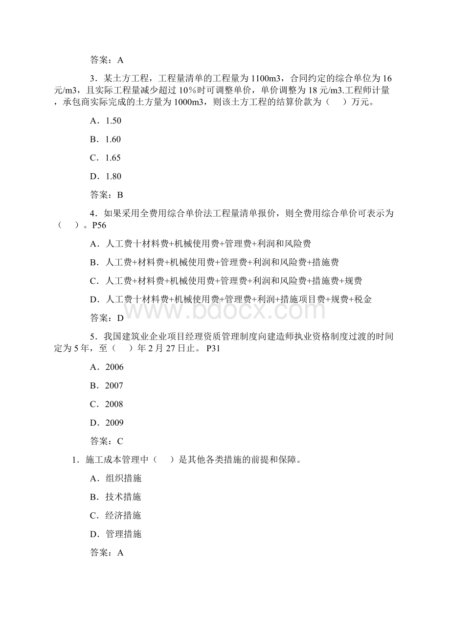 建筑工程施工管理2级建造师复习资料含答案.docx_第3页