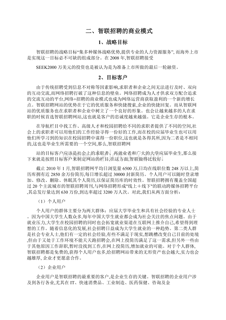 智联招聘网站案例分析.docx_第3页