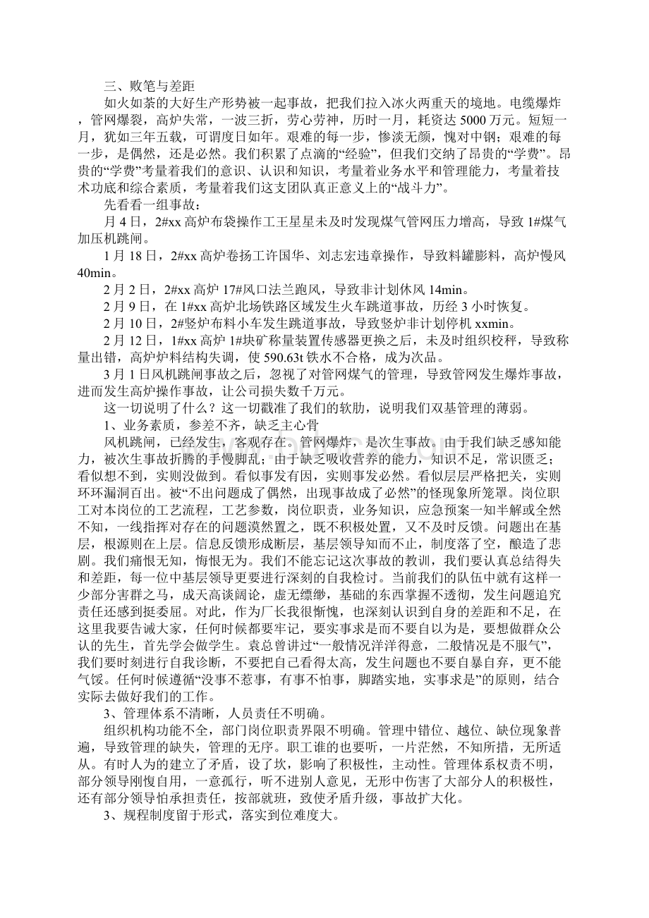 第一季度工作总结大会讲话稿.docx_第3页