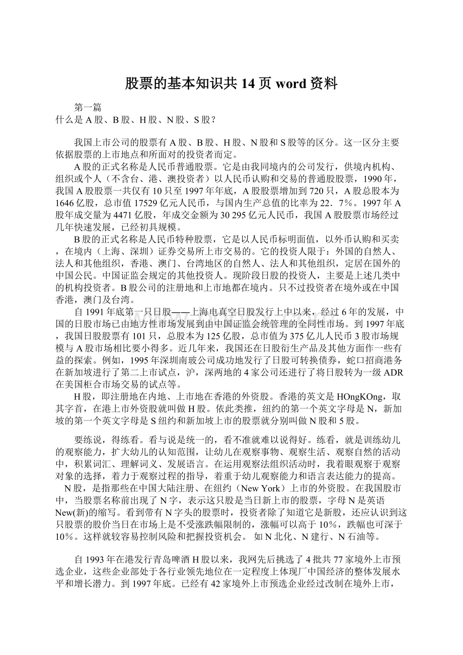 股票的基本知识共14页word资料.docx